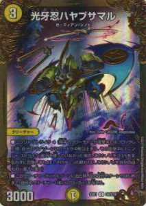 【プレイ用】デュエルマスターズ DMEX01 G8/G10 光牙忍ハヤブサマル(コモン)【中古】 DMEX-01 TCG ゴールデン・ベスト