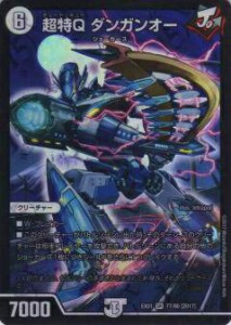 【プレイ用】デュエルマスターズ DMEX01 77/80[2017] 超特Q ダンガンオー(スーパーレア)【中古】 DMEX-01 TCG ゴールデン・ベスト