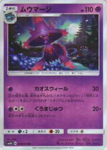 【プレイ用】 ポケモンカードゲーム SM4A 018/050 ムウマージ (U アンコモン) 拡張パック 超次元の暴獣【中古】