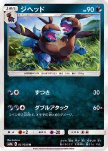 ポケモンカードゲーム SM4A 031/050 ジヘッド(アンコモン)【新品】