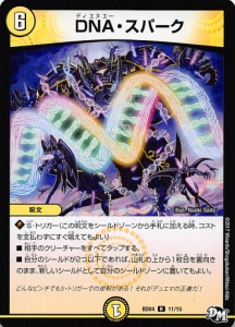 【プレイ用】デュエルマスターズ DMBD04 11/15 DNA・スパーク【中古】