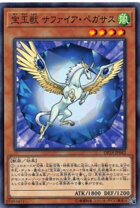 【プレイ用】遊戯王 DP19-JP042 宝玉獣 サファイア・ペガサス(日本語版 ノーマル)【中古】