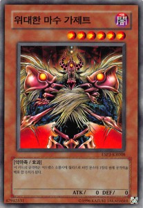 【プレイ用】遊戯王 ESP3-KR008 【韓国語】偉大魔獣 ガーゼット(韓国語版 ノーマル)【中古】