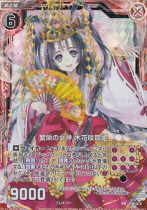 Z/X ゼクス P18-015 繁栄の女神 木花咲耶姫(プロモ)【新品】