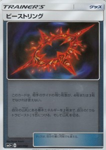 【プレイ用】 ポケモンカードゲーム SM5+ 041/050 ビーストリング 強化拡張パック ウルトラフォース【中古】