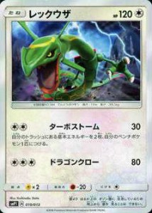 ポケモンカード SMP1 010/013 レックウザ