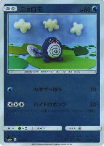 【プレイ用】 ポケモンカードゲーム SM1+ 011/051 ニョロモ (キラカード) 強化拡張パック サン＆ムーン【中古】