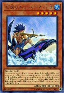 遊戯王 DP18-JP015 伝説のフィッシャーマン二世(日本語版 レア) デュエリストパック—レジェンドデュエリスト編—