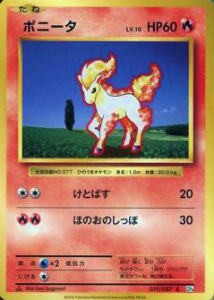 【プレイ用】 ポケモンカードゲーム CP6 019/087 ポニータ (C コモン) 拡張パック 20th Anniversary【中古】