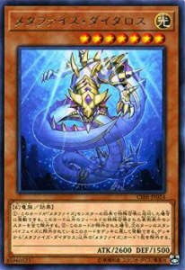 遊戯王 CIBR-JP024 メタファイズ・ダイダロス(日本語版 レア) サーキット・ブレイク ボックス収録