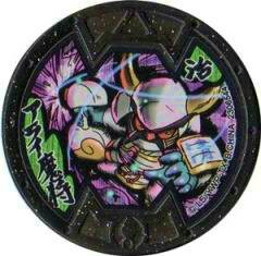 Bメダル 【妖怪メダル】アライ魔将(ノーマルメダル)【新品 QR未使用品】