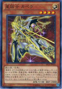 【プレイ用】遊戯王 SECE-JP024 星因士 カペラ【中古】 ザ・シークレット・オブ・エボリューション ボックス収録