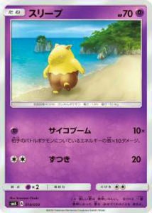 【プレイ用】 ポケモンカードゲーム SMA 019/059 スリープ サン&ムーン スターターセット【中古】