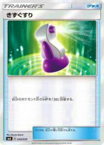 【プレイ用】 ポケモンカードゲーム SMA 039/059 きずぐすり サン&ムーン スターターセット【中古】