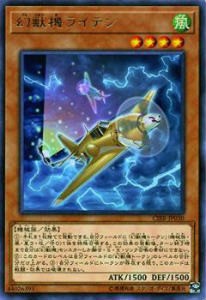 【プレイ用】遊戯王 CIBR-JP030 幻獣機ライテン(日本語版 レア) サーキット・ブレイク ボックス収録【中古】