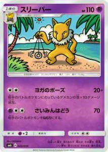 【プレイ用】 ポケモンカードゲーム SMA 020/059 スリーパー サン&ムーン スターターセット【中古】