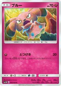 【プレイ用】 ポケモンカードゲーム SM1M 040/060 ブルー (C コモン) 拡張パック コレクション ムーン【中古】