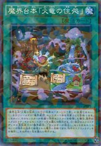 遊戯王 SPDS-JP025 魔界台本「火竜の住処」(日本語版 ノーマルパラレル) ブースターSP デステニー・ソルジャーズ