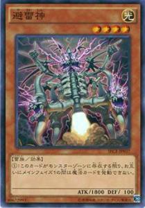 【プレイ用】遊戯王 SECE-JP037 避雷神【中古】 ザ・シークレット・オブ・エボリューション ボックス収録