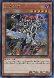 【プレイ用】遊戯王 SHVI-JP038 天魔大帝（日本語版 レア）【中古】シャイニング・ビクトリーズ ボックス収録