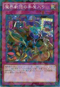 遊戯王 SPDS-JP028 魔界劇団の楽屋入り(日本語版 ノーマルパラレル) ブースターSP デステニー・ソルジャーズ