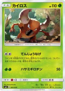 【プレイ用】 ポケモンカードゲーム SMA 001/059 カイロス サン&ムーン スターターセット【中古】