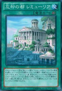 遊戯王ABYR-JP057忘却の都 レミューリア