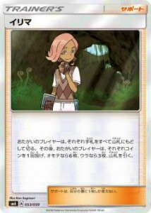 【プレイ用】 ポケモンカードゲーム SMA 053/059 イリマ サン&ムーン スターターセット【中古】