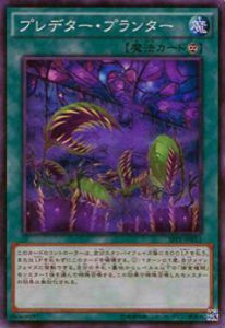 【プレイ用】遊戯王 SPFE-JP011 プレデター・プランター(日本語版 スーパーレア)【中古】 ブースターSPフュージョン・エンフォーサーズ