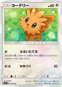 【プレイ用】 ポケモンカードゲーム SMA 034/059 ヨーテリー サン&ムーン スターターセット【中古】