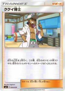 【プレイ用】 ポケモンカードゲーム SMA 054/059 ククイ博士 サン&ムーン スターターセット【中古】