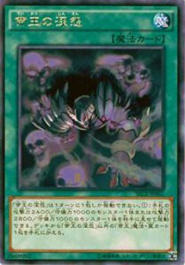 【プレイ用】遊戯王 SECE-JP061 帝王の深怨 レア【中古】 ザ・シークレット・オブ・エボリューション ボックス収録