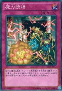 遊戯王ABYR-JP077魔力誘爆