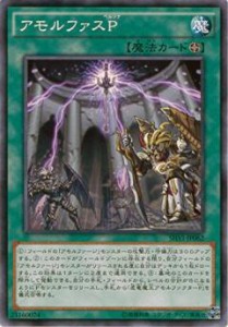 【プレイ用】遊戯王SHVI-JP062 アモルファスP（日本語版ノーマル）【中古】シャイニング・ビクトリーズ ボックス収録