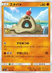 【プレイ用】 ポケモンカードゲーム SMA 025/059 スナバァ サン&ムーン スターターセット【中古】