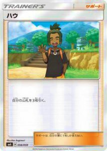 【プレイ用】 ポケモンカードゲーム SMA 056/059 ハウ サン&ムーン スターターセット【中古】