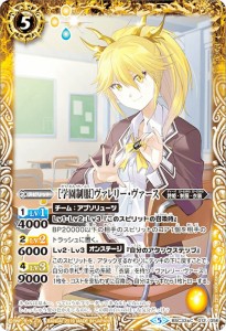 【プレイ用】バトルスピリッツ BSC33-012 【学園制服】 ヴァレリー・ヴァース (C コモン) 【2019】 ディーバブースター【学園神話】【中