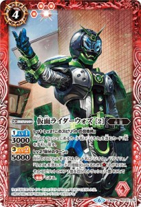 バトルスピリッツ CB09-010 仮面ライダーウォズ ［2］ コラボブースター【仮面ライダー〜新世界への進化〜】