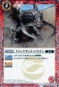 【プレイ用】バトルスピリッツ BS20-005 クイックサンド・ドラゴン (C コモン) スペシャルスターターセット【プロモ】【中古】