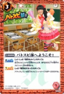 【プレイ用】バトルスピリッツ P13-26 バトスピ部へようこそ!【プロモ】【中古】