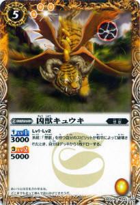 【プレイ用】バトルスピリッツ BS20-043 凶獣キュウキ 【2012】BS20 乱剣戦記【中古】