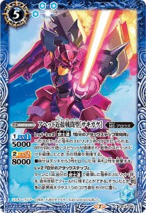 バトルスピリッツ CB16-045 アヘッド近接戦闘型［サキガケ］ (C コモン) コラボブースター ガンダム 戦場に咲く鉄の華