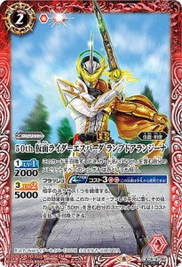 【K50thレア/SECRET】バトルスピリッツ CB19-082 50th 仮面ライダーエスパーダ ランプドアランジーナ (C コモン) コラボブースターSP 仮