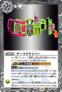 バトルスピリッツ CB20-031 ゲーマドライバー (R レア) コラボブースター 仮面ライダー Extra Expansion