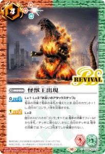 バトルスピリッツ CB28-RV018 怪獣王出現 (C コモン) コラボブースター ゴジラ 怪獣王ノ帰還