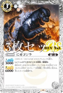 【3枚セット】バトルスピリッツ CB28-RV012 にせゴジラ (C コモン) コラボブースター ゴジラ 怪獣王ノ帰還