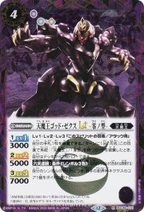 バーニングレガシー 天魔王ゴッド・ゼクス デッキ SECRET】BSC48-XX01天魔王ゴッド・ゼクスX -終ノ型- XX - バトル