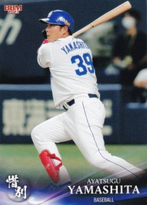 BBM ベースボールカード 24 山下斐紹 (D) (レギュラーカード/プロ野球) 2023 スポーツカードセット 惜別