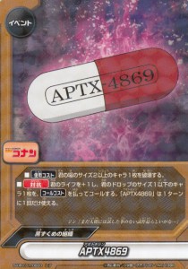 バディファイト S-UB-C01/0033 APTX4869 (レア) アルティメットブースタークロス 第1弾 名探偵コナン