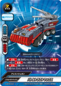 【パラレル】バディファイト S-UB-C05/0047 バトルトラクトマックス (上) アルティメットブースタークロス 第5弾 SSSS.GRIDMAN